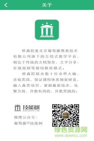 it修真院(it行業(yè)必備) v0.0.1 安卓版 1