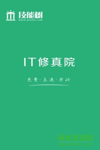 it修真院(it行業(yè)必備) v0.0.1 安卓版 2