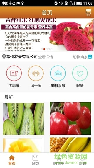 常州農(nóng)夫(水果外賣) v1.1.7 安卓版 3