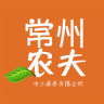 常州農(nóng)夫(水果外賣)