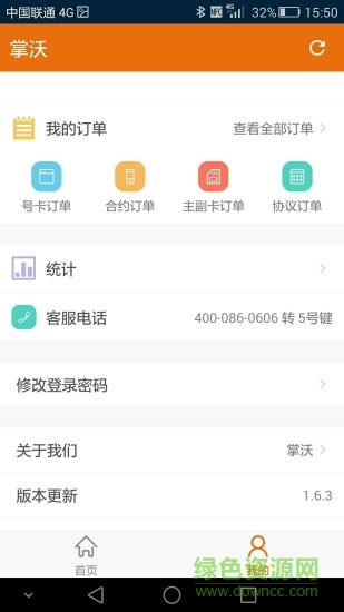 遼寧聯(lián)通新掌沃iphone版 v0.0.58 蘋果越獄版 0