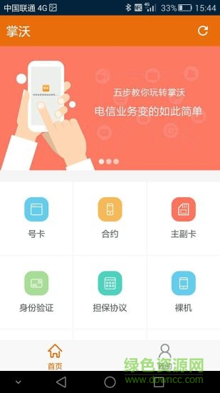 遼寧聯(lián)通新掌沃iphone版 v0.0.58 蘋果越獄版 1