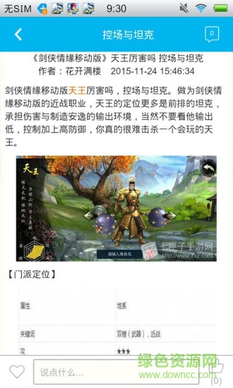 劍俠情緣完美攻略 v2.1.1 安卓版 2