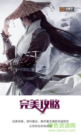 劍俠情緣完美攻略 v2.1.1 安卓版 3