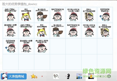 臉大的優(yōu)勢(shì)惡搞qq表情包  0