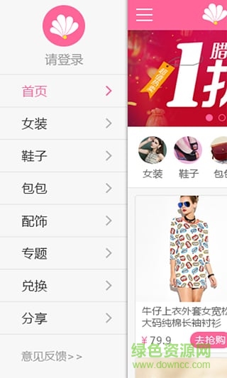 贝壳湾(购物商城) v1.1 官网安卓版2