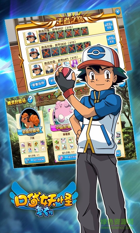 寵物小精靈復(fù)刻手游百度版 v3.0.0 安卓版 1