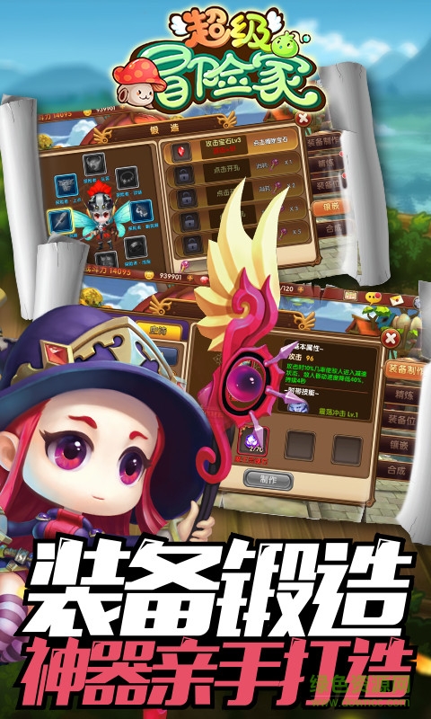 小米版超級冒險家 v1.1.0 安卓版 0