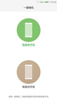 努比亞一鍵換機(jī) v1.1.2.0414 安卓版 0