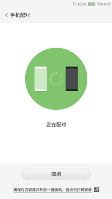 努比亞一鍵換機(jī) v1.1.2.0414 安卓版 2