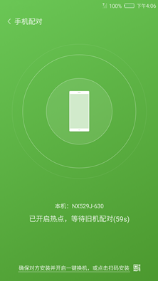 努比亞一鍵換機(jī) v1.1.2.0414 安卓版 1