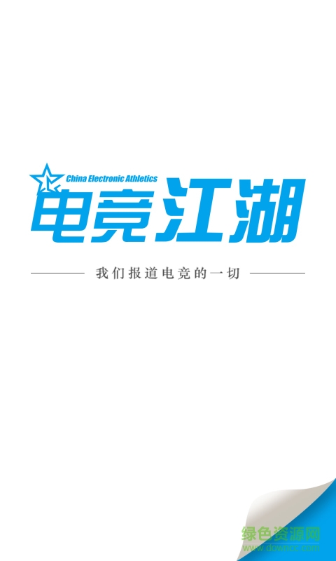 電競江湖 v1.0.0 安卓版 3