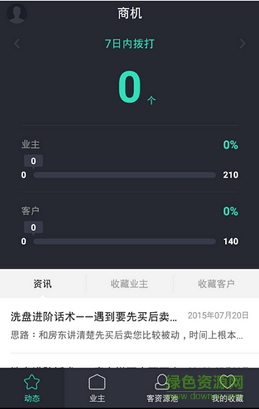 鏈家商機(jī) v1.3.2 安卓版 0