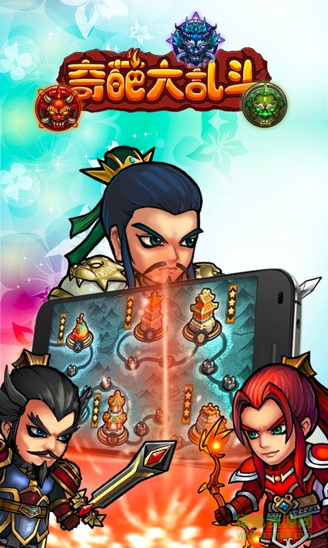 奇葩大亂斗九游版 v2.2.0.0 安卓版 3