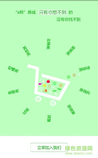 e鮮商城 v1.0 安卓版 3