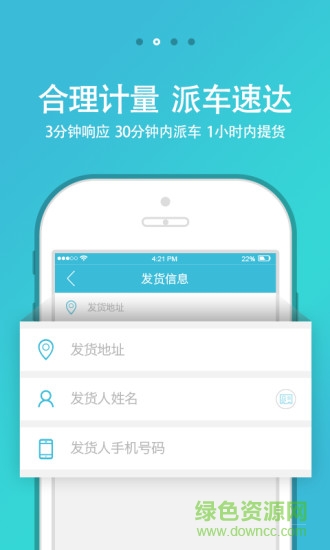 無(wú)錫華迅達(dá)貨主版 v1.0.0 安卓版 0