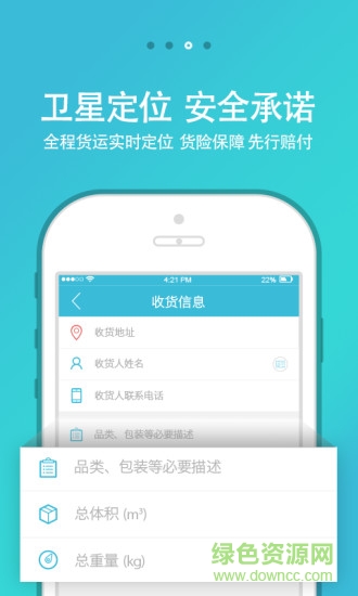 無(wú)錫華迅達(dá)貨主版 v1.0.0 安卓版 1