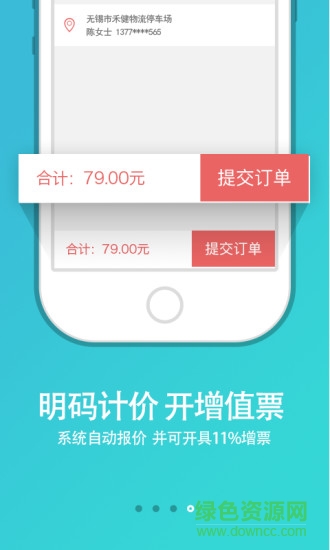 無(wú)錫華迅達(dá)貨主版 v1.0.0 安卓版 2