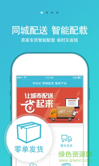 無(wú)錫華迅達(dá)貨主版 v1.0.0 安卓版 3