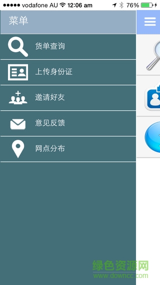 藍(lán)天快遞手機(jī)軟件 v1.0.0 安卓版 0