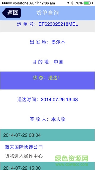 藍(lán)天快遞手機(jī)版