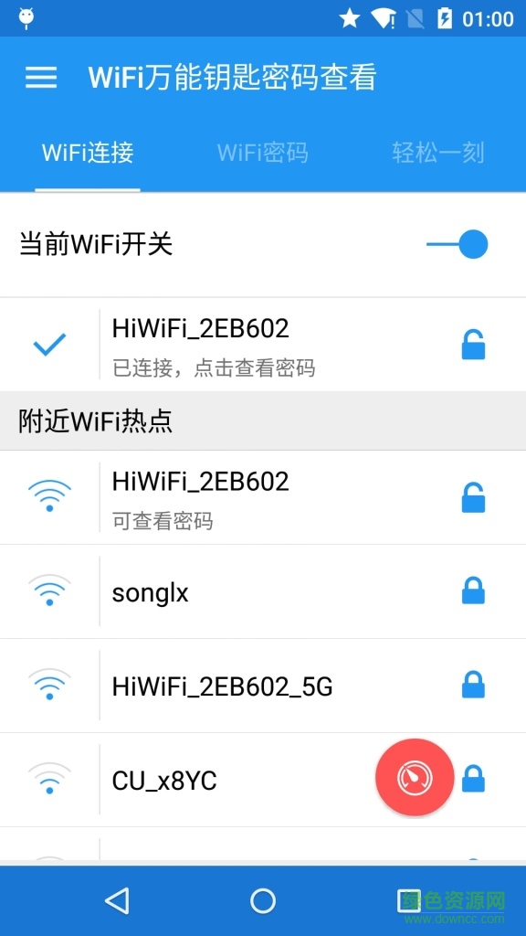 WiFi萬能密碼查看 v2.6 安卓版 0