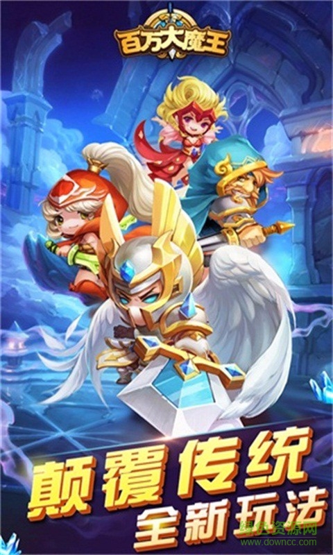 百萬大魔王手游 v1.2.3 安卓版 0