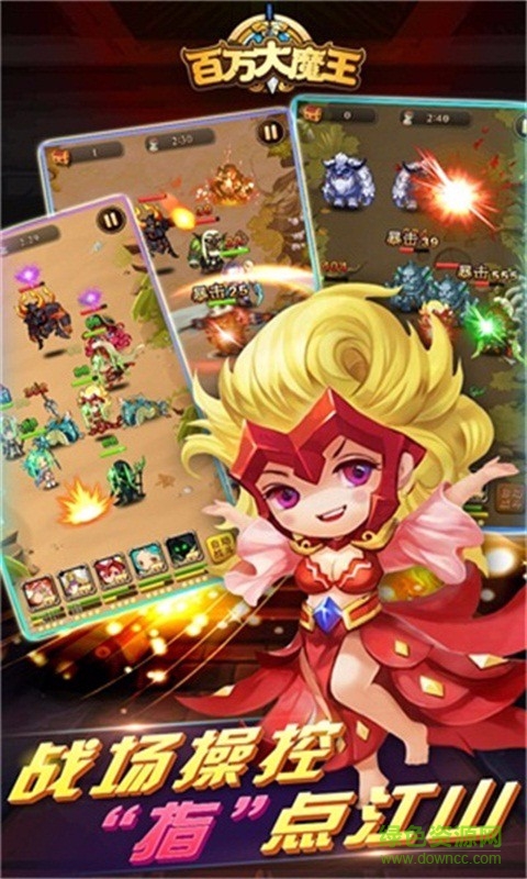 百萬大魔王手游 v1.2.3 安卓版 3