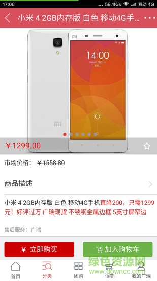 廣瑞商城 v1.0 安卓版 2