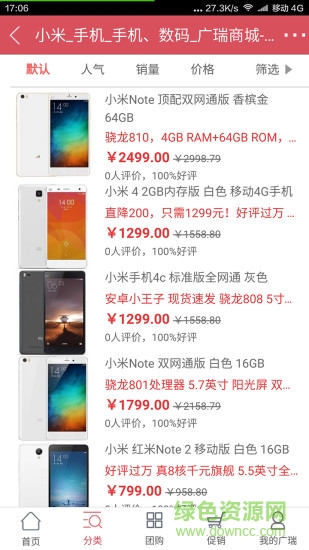 廣瑞商城 v1.0 安卓版 1