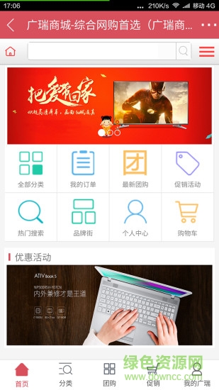 廣瑞商城 v1.0 安卓版 3