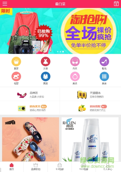 最白菜神馬好東西(血拼新神器) v1.0 安卓版 0