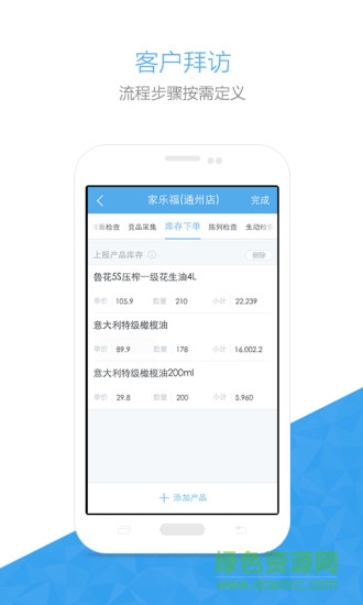 销售易快消版 v2.1.2 安卓最新版2