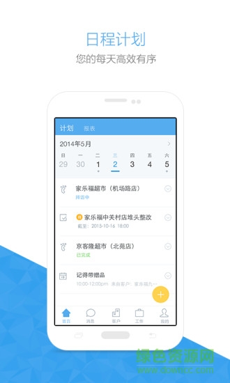 销售易快消版 v2.1.2 安卓最新版3