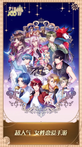 夢王子百度版官方 v5.29.1 安卓版 0