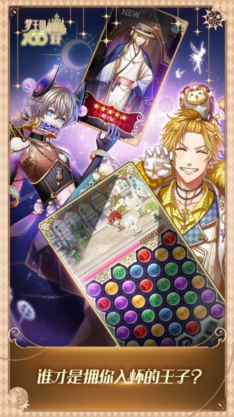 夢王子百度版官方 v5.29.1 安卓版 3