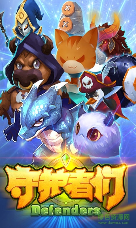 守護(hù)者們手游 v1.5.0 安卓版 0