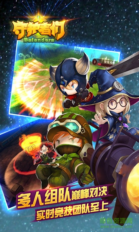 守護(hù)者們手游 v1.5.0 安卓版 1