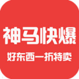 神馬快爆好東西