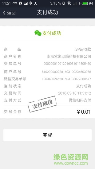 多米通(手機(jī)支付) v1.4 安卓版 1