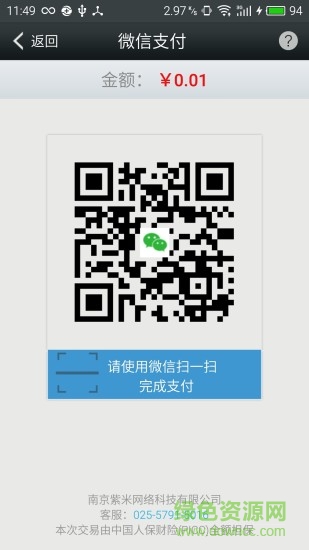 多米通(手機(jī)支付) v1.4 安卓版 2