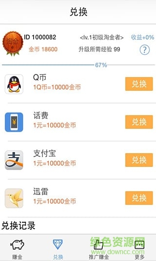 全民天天賺電腦版 v1.25 官方pc版 0