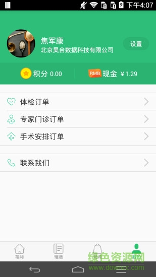 昊合福利(健康服務(wù)軟件) v1.0 安卓版 2