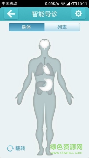 掌上蘇北人民醫(yī)院app(掌上移動醫(yī)院) v3.0.5 安卓版 1