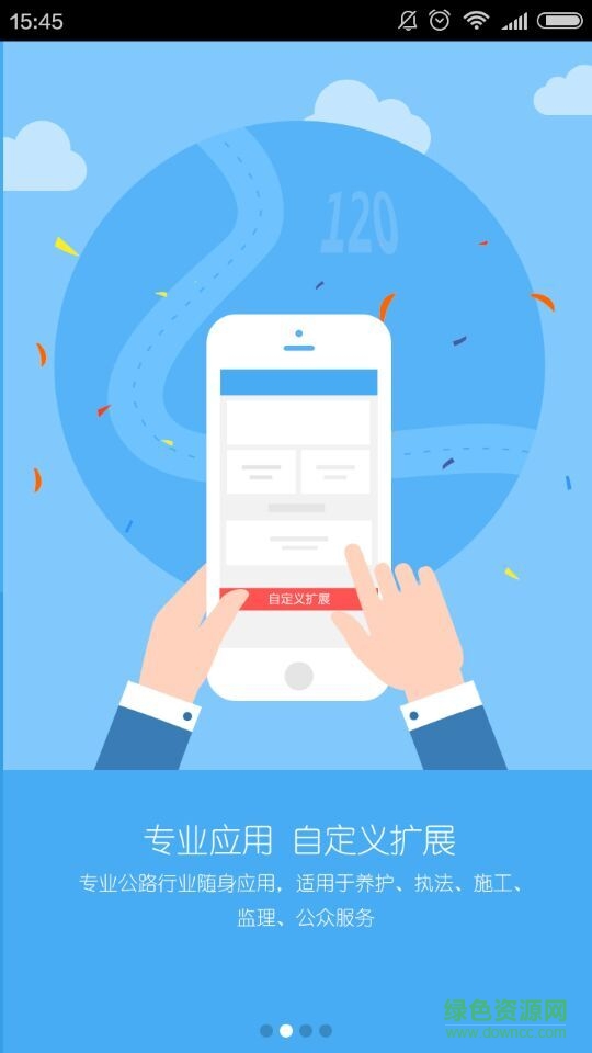 途聯(lián)通(道路巡檢軟件) v5.1.20 安卓版 0