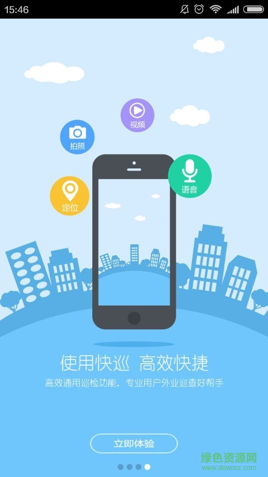 途聯(lián)通(道路巡檢軟件) v5.1.20 安卓版 2