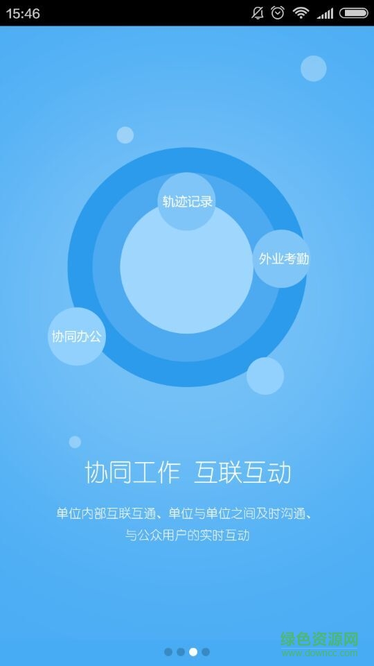 途聯(lián)通(道路巡檢軟件) v5.1.20 安卓版 3