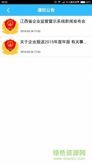 江西省企業(yè)監(jiān)管警示系統(tǒng) v00.00.0084 安卓版 3