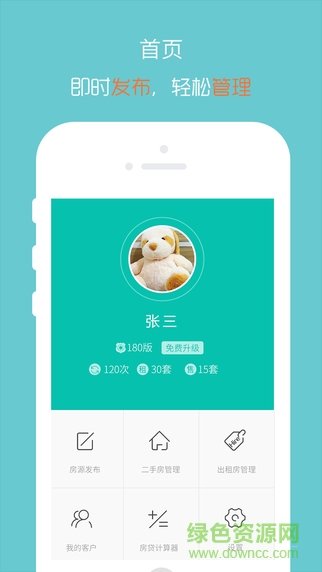 q房網(wǎng)經(jīng)紀(jì)人平臺(tái)蘋果版 q房網(wǎng)經(jīng)紀(jì)人平臺(tái)ios下載