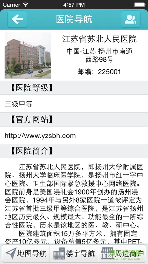 掌上蘇北醫(yī)院iphone版 v3.0.5 ios越獄版 2